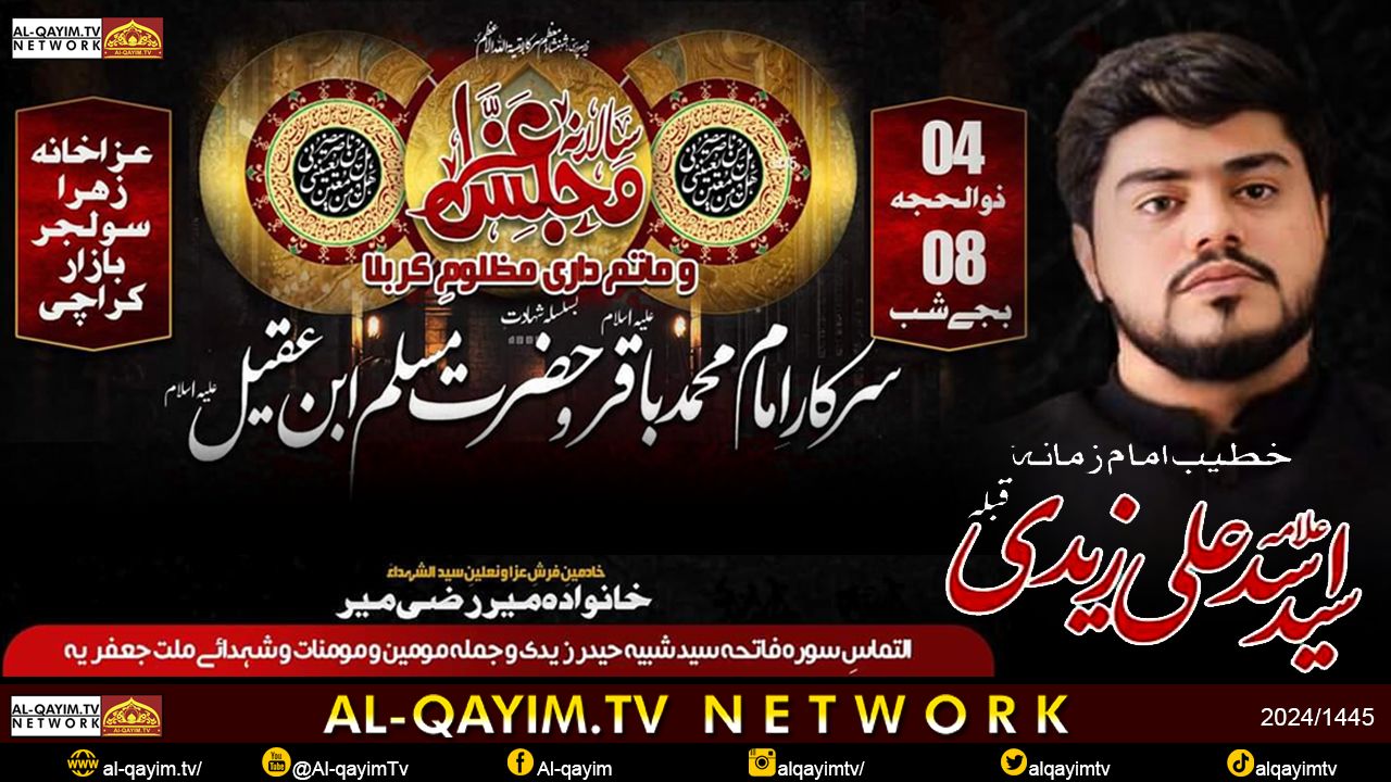 11 June 2024 | Shahadat Imam Baqar A.S & Muslim Bin Aqeel | Allama Asad Ali Zaidi | Azaa Khana Zehra